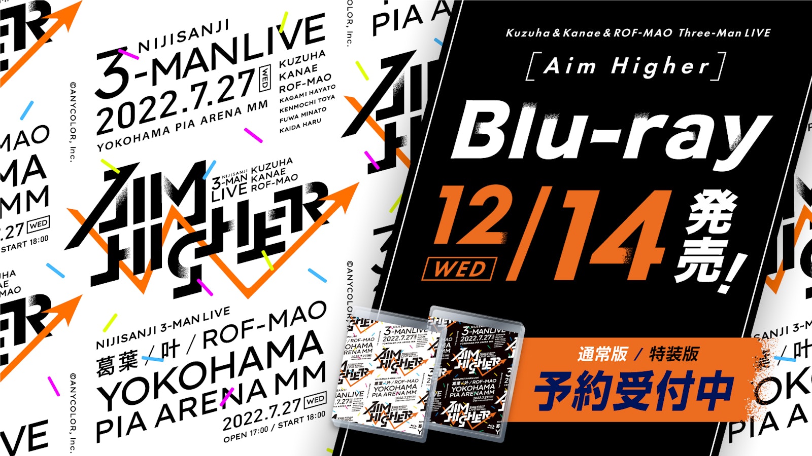 Kuzuha & Kanae & ROF-MAO Three-Man LIVE「Aim Higher」』Blu-rayが 